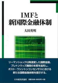 IMFと新国際金融体制