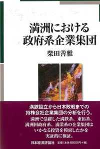 満洲における政府系企業集団