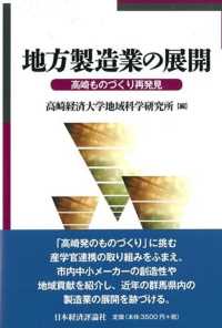 地方製造業の展開 高崎ものづくり再発見