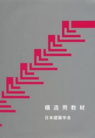 構造用教材