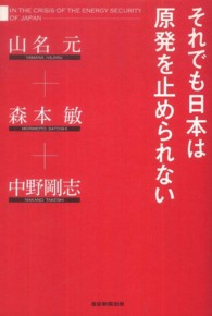 それでも日本は原発を止められない in the crisis of the energy security of Japan