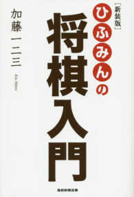 ひふみんの将棋入門