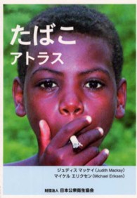 たばこアトラス