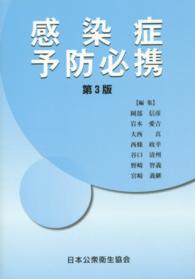 感染症予防必携