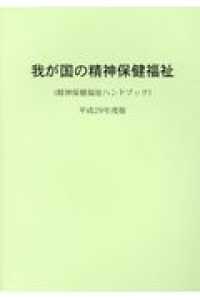 我が国の精神保健福祉