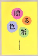 贈る色紙
