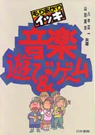 もりあがりイッキ音楽遊び&ゲーム
