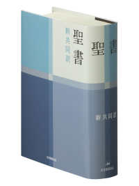 聖書 新共同訳