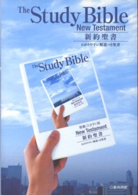 The study Bible New Testament 新約聖書