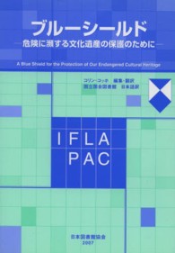 ブルーシールド 危険に瀕する文化遺産の保護のために 国際図書館連盟第68回年次大会(2002年グラスゴー)資料保存コア活動・国立図書館分科会共催公開発表会報告集