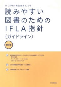 読みやすい図書のためのIFLA指針 (ガイドライン) IFLA専門報告書