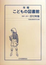 年報こどもの図書館 2012年版