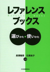 ﾚﾌｧﾚﾝｽﾌﾞｯｸｽ 選びかた･使いかた