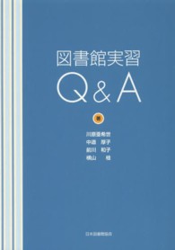 図書館実習Q&A