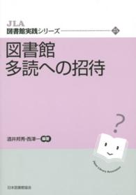 図書館多読への招待 JLA図書館実践ｼﾘｰｽﾞ ; 25