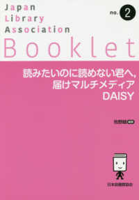 読みたいのに読めない君へ, 届けﾏﾙﾁﾒﾃﾞｨｱDAISY JLA booklet ; no.2