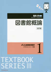 JLA図書館情報学ﾃｷｽﾄｼﾘｰｽﾞ3 1 図書館概論