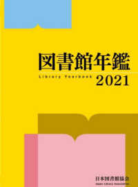 図書館年鑑 2021 Library yearbook