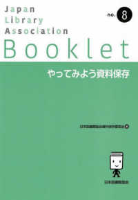 やってみよう資料保存 JLA booklet