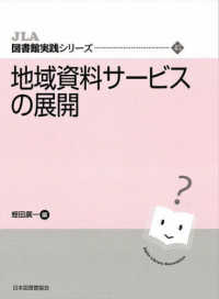 地域資料サービスの展開 JLA図書館実践シリーズ