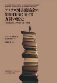 ｱﾒﾘｶ図書館協会の知的自由に関する方針の歴史 『知的自由ﾏﾆｭｱﾙ』第10版への補遺