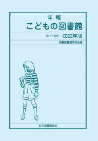 年報こどもの図書館 2022年版