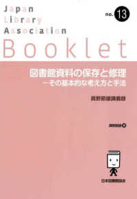 図書館資料の保存と修理 その基本的な考え方と手法. 眞野節雄講義録 JLA booklet