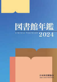 図書館年鑑 2024