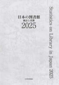 日本の図書館 2025 統計と名簿  Statistics on library in Japan