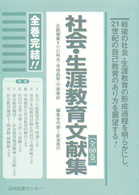 図書館法 図書館法の解説 : ｾｯﾄ 日本現代教育基本文献叢書