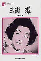 三浦環 お蝶夫人
