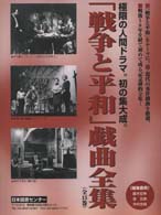 「戦争と平和」戯曲全集 第1巻