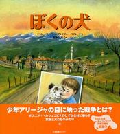 ぼくの犬 世界子ども平和図書館 ; 1