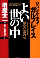 よい世の中 = The good society