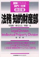 法務・知的財産部 改訂版
