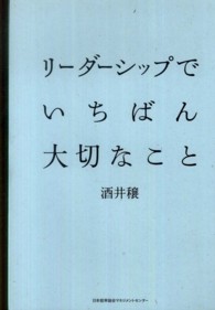 リーダーシップでいちばん大切なこと