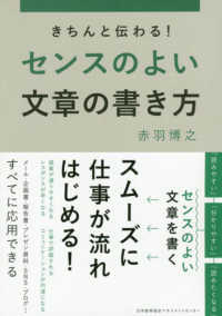きちんと伝わる!センスのよい文章の書き方
