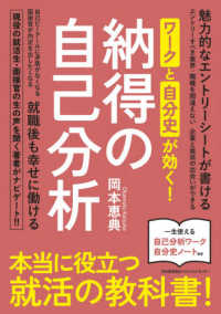 ワークと自分史が効く! 納得の自己分析