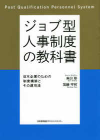 ジョブ型人事制度の教科書 日本企業のための制度構築とその運用法