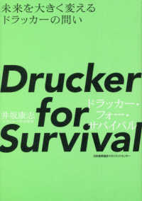 Drucker for Survival 未来を大きく変えるドラッカーの問い