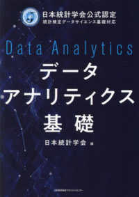 ﾃﾞｰﾀｱﾅﾘﾃｨｸｽ基礎 日本統計学会公式認定統計検定ﾃﾞｰﾀｻｲｴﾝｽ基礎対応