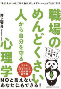 職場のめんどくさい人から自分を守る心理学 「あの人がいるだけで会社がしんどい…」がラクになる