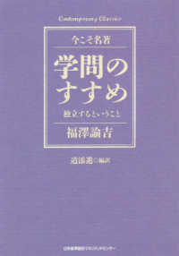 学問のすすめ 独立するということ Contemporary classics