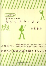 小島貴子式学生のためのキャリアレッスン