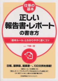 正しい報告書・レポートの書き方 「基本ルール」とわかりやすく書くコツ 仕事の基本