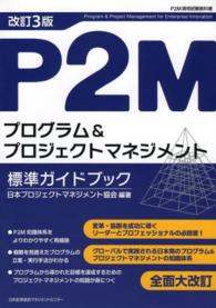 P2Mﾌﾟﾛｸﾞﾗﾑ&ﾌﾟﾛｼﾞｪｸﾄﾏﾈｼﾞﾒﾝﾄ標準ｶﾞｲﾄﾞﾌﾞｯｸ