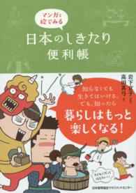 マンガと絵でみる日本のしきたり便利帳