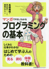 マンガでやさしくわかるプログラミングの基本