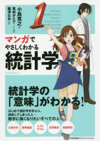 マンガでやさしくわかる統計学