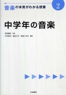 中学年の音楽 音楽の本質がわかる授業